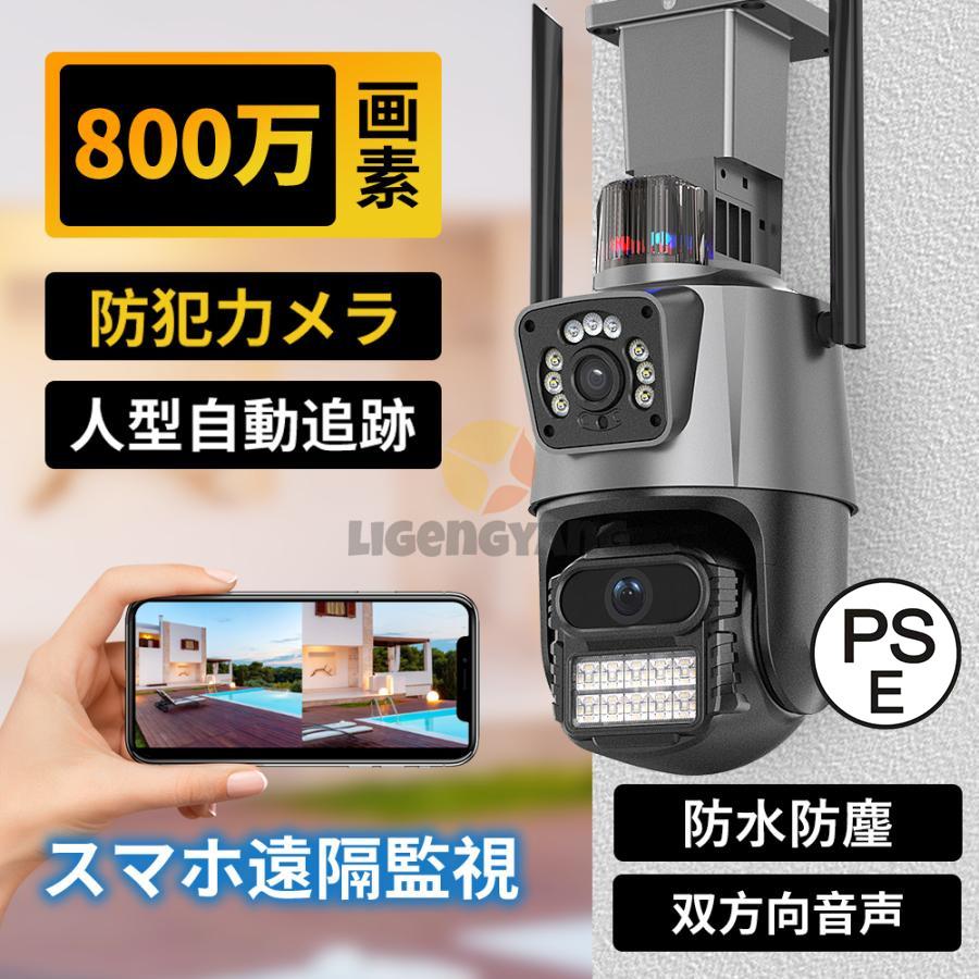 【2025新品入荷】防犯カメラ 屋外 家庭用 wifi 800万画素 屋外カメラ パンチルト モーショントラッキング IP66 電源不要 工事不要 防水防塵 音声通話 監視カメラ 人感録画
