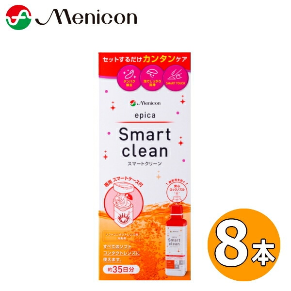 メニコン エピカ スマートクリーン 300ml 8本 epica Smart clean 過酸化水素タイプ ソフトコンタクトレンズ用消毒剤 洗浄 中和 8箱