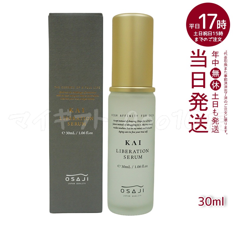 カイ リベレーションセラム 30ml KAI スキンケア エイジングケア 美容液 高保湿