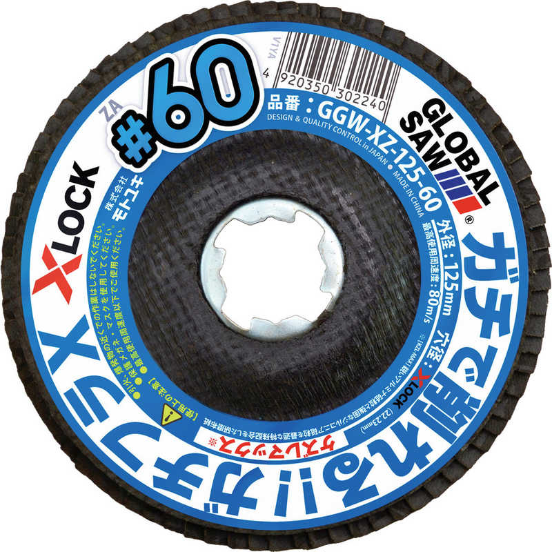 モトユキ　モトユキグローバルソーガチフラX 　GGWXZ12560