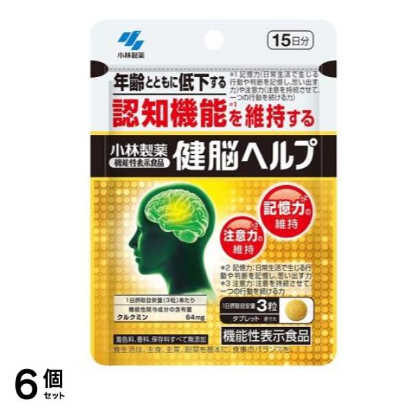 小林製薬 健脳ヘルプ 15日分 45粒 6個セット