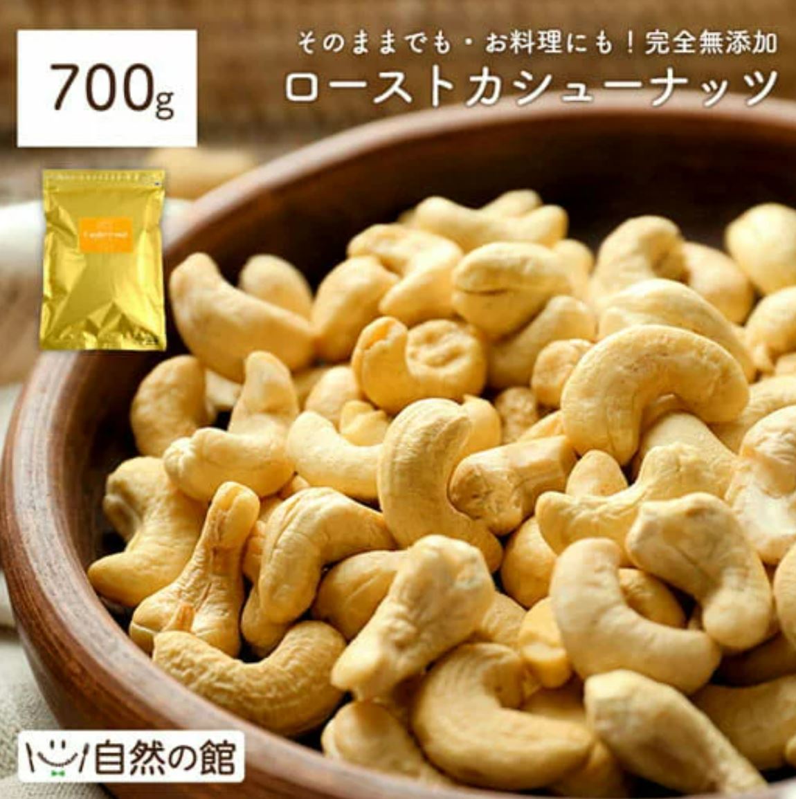 Qoo10] 完全無添加 素焼きカシューナッツ 700 : 食品
