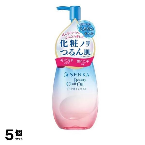 センカ ビューティークリアオイル メイク落とし 本体ポンプ 200mL 5個セット