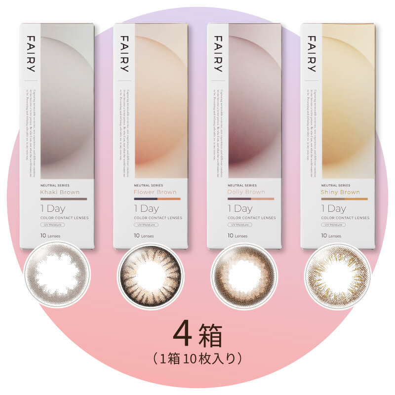 フェアリーワンデーUVニュートラルシリーズ10枚4箱