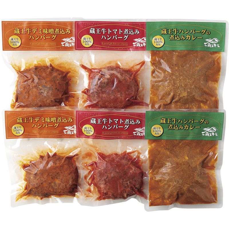 高橋畜産 蔵王牛煮込みハンバーグ詰合せ