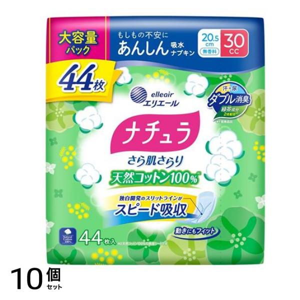 さら肌さらり 天然コットン100% あんしん吸水ナプキン 20.5cm 30cc 大容量 44枚入 10個セット