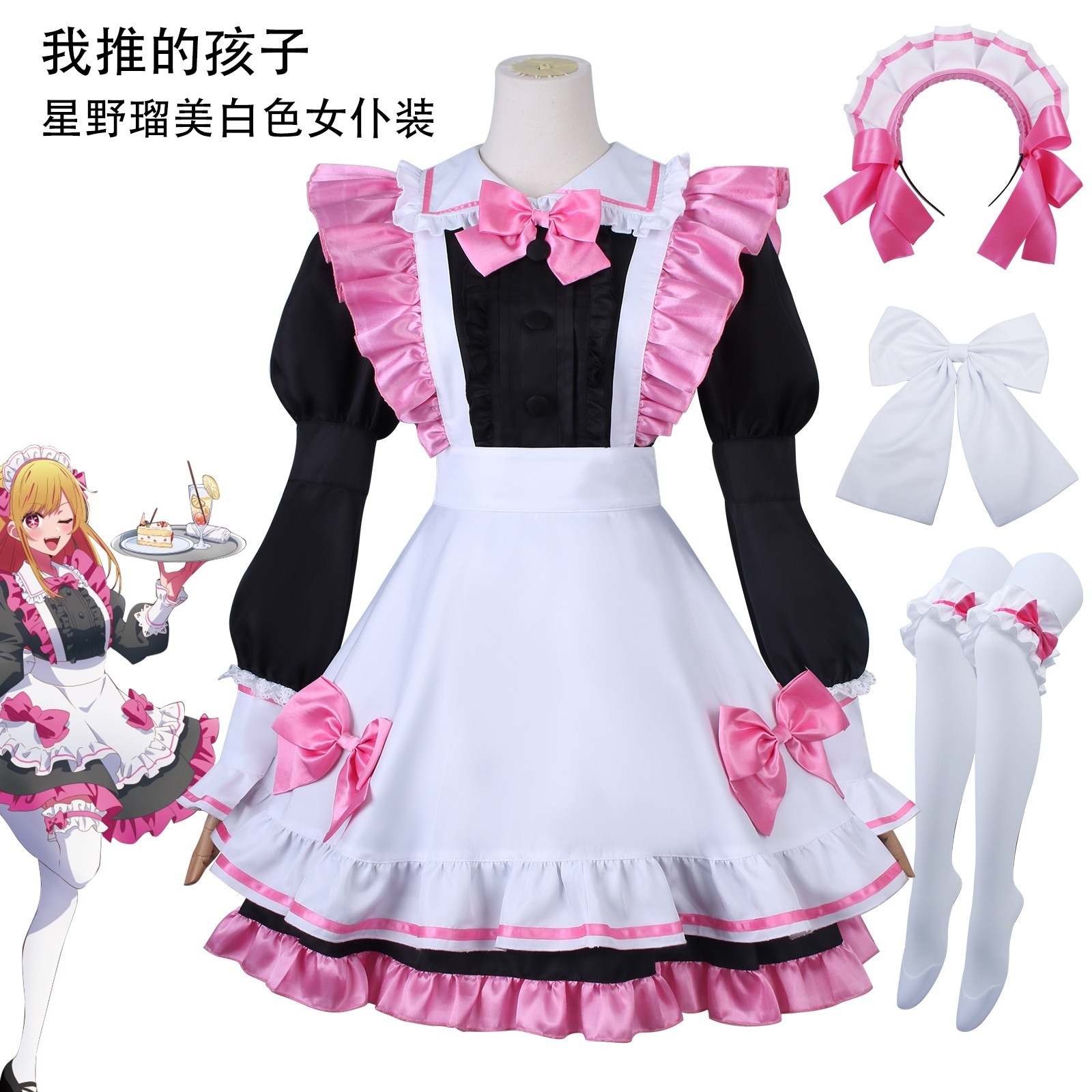 私の推しの子 Cos 星野るい メイイー ピンクメイド服 Cos 有馬加奈 コスプレ衣装