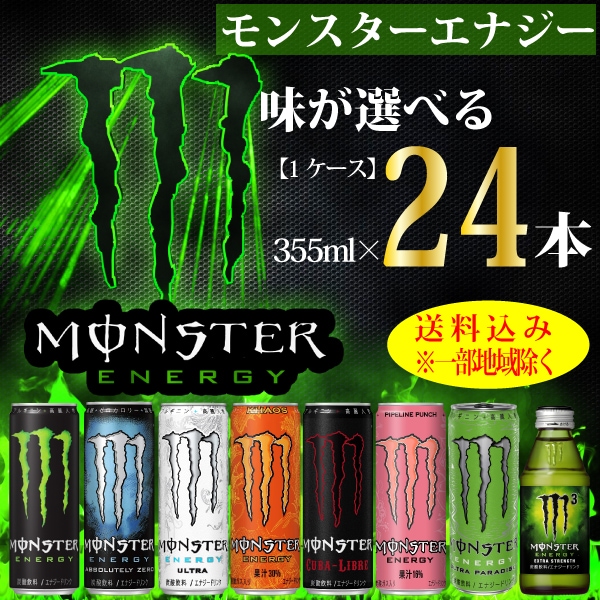 にぴったり モンスターエナジー モンスターエナジー 選べる3ケー : 飲料 : アサヒ してくださ