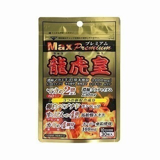 【3個セット】龍虎皇MAXプレミアム 30粒　サンヘルス【追跡付きメール便/3個セット】
