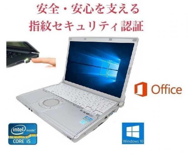 サポート付き快速 美品 CF-S10 パナソニック Windows10 PC SSD:120GB Office 2016 高速 PQI USB指紋認証キー Windows Hello機能対応