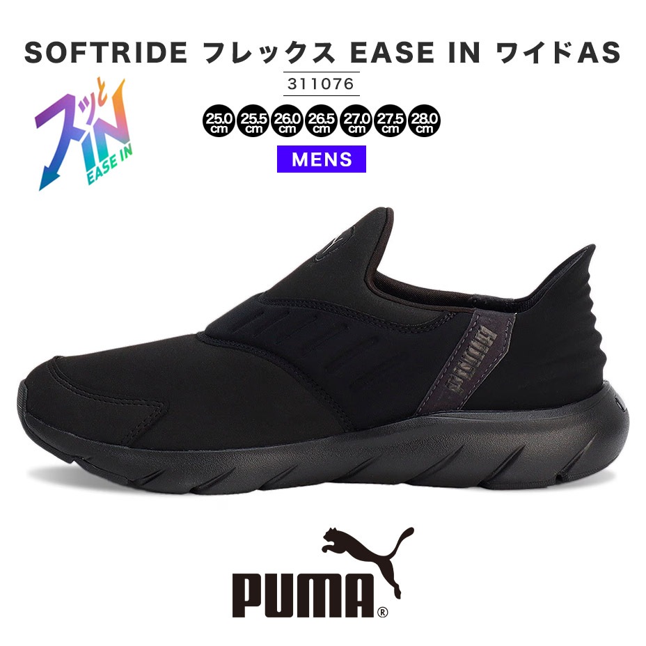 スリッポン メンズ スニーカー 黒 撥水 ウォーキングシューズ ランニングシューズ SOFTRIDE フレックス EASE IN ワイドAS ローカット カジュアルシューズ 履きやすい 歩きやすい