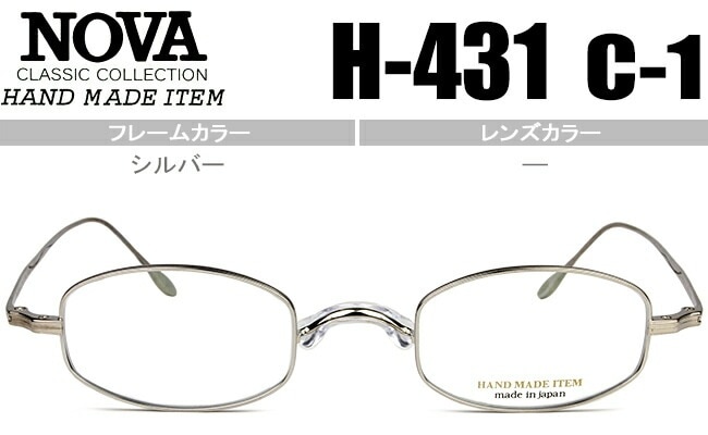 ノヴァ NOVA H-431 c.1 シルバー 一山 メガネ 眼鏡 nov006