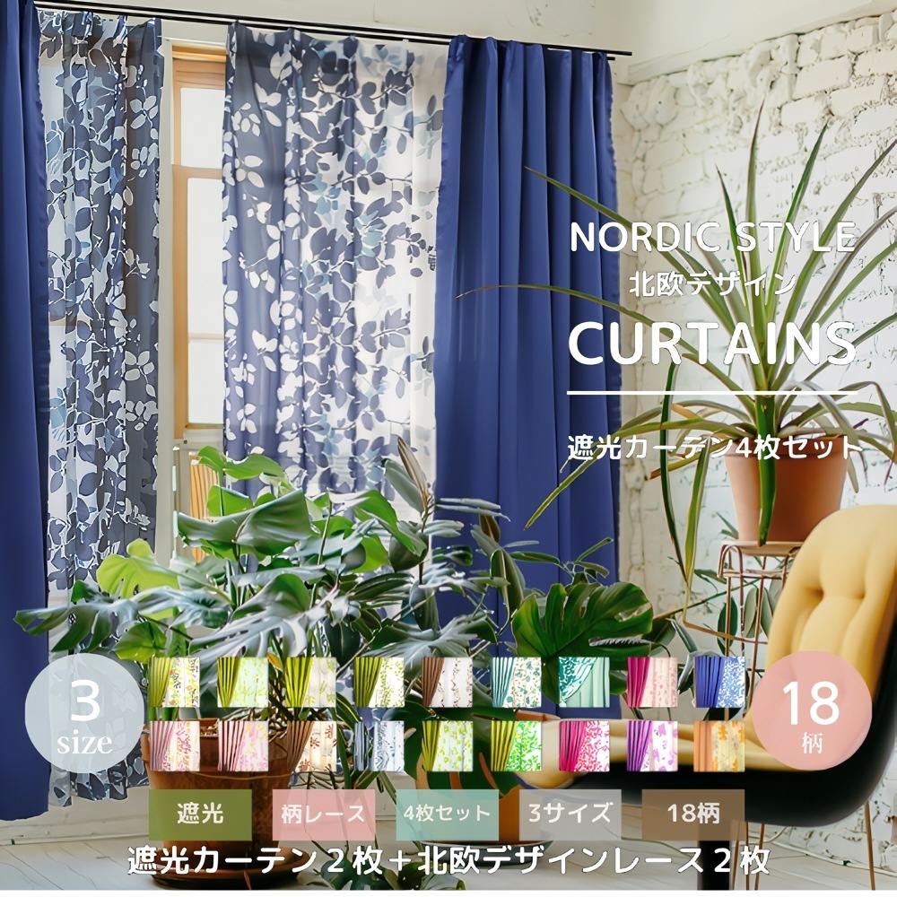 カーテン4セット（8枚） 楽天市場】カーテン 非遮光 4枚セット カーテン4枚組 ( カーテン