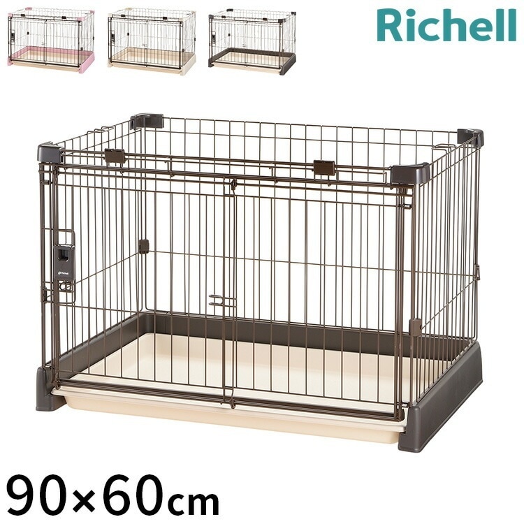 リッチェル サークル ケージ 90x60cm 高さ60cm 犬小屋 ペットサークル ペットケージ ゲージ 犬サークル 犬ケージ もっとお掃除簡単サークル 90-60 屋根面別売り 本体のみ