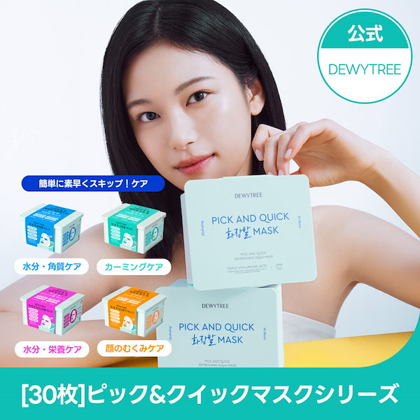 Qoo10] デューイーツリー 【公式】【4種類】【30枚】 ピック&ク