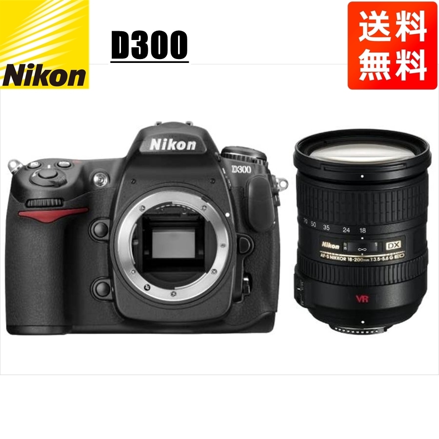 D300 AF-S 18-200mm VR 高倍率 レンズセット デジタル一眼レフ カメラ 中古