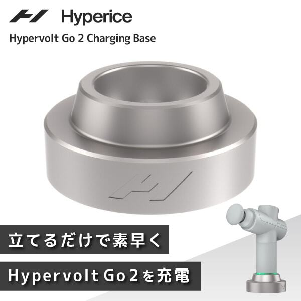 Hyperice Hypervolt Go 2 Charging Base Silver 40062-001-00 シルバー ハイパーボルト ゴー 2 チャージング ベース