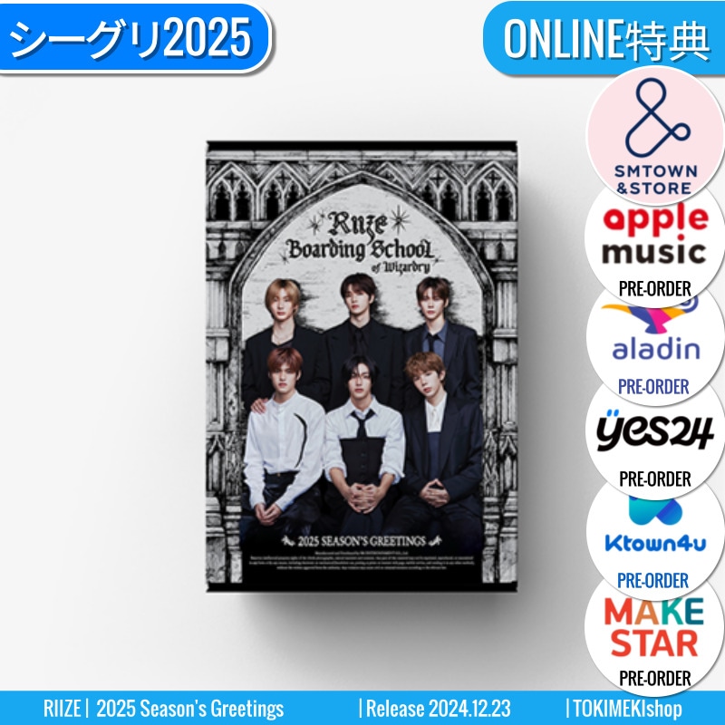 ONLINE特典+ RIIZE 2025 SEASONS GREETINGS シーグリ +Shop Gift