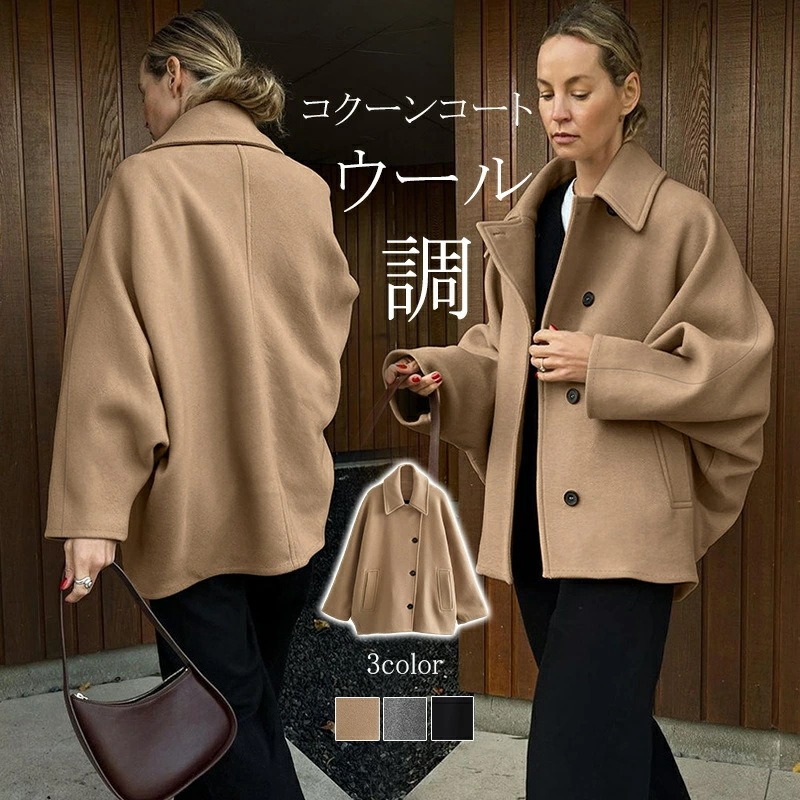 ステンカラーコート レディース 冬 ジャケット ステンカラー コート ラシャジャケット アウター ミドルコート ラシャ ウール調 ショート丈 コクーンコート ドルマンスリーブ 体型カバー 秋 冬服 コ