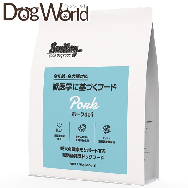 Smiley スマイリー ポークdeli 全年齢・全犬種対応 国産 1.5kg 5,692円
