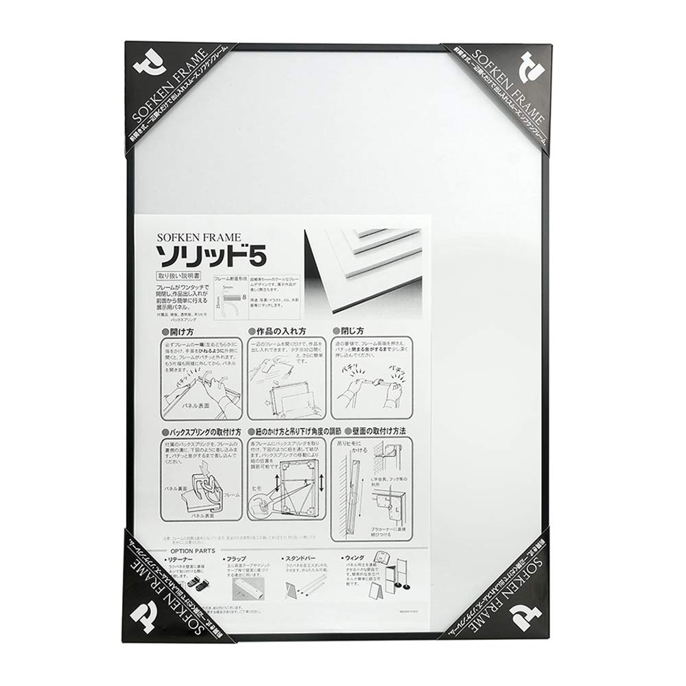 ソフケン アルミ額縁 ソリッド5 B2 ブラック 022069
