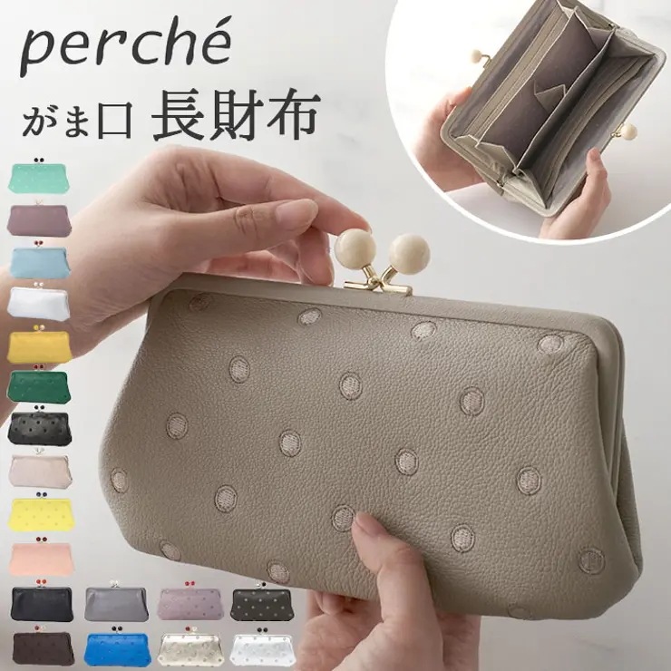 perche ペルケ アクリル玉がま口長財布