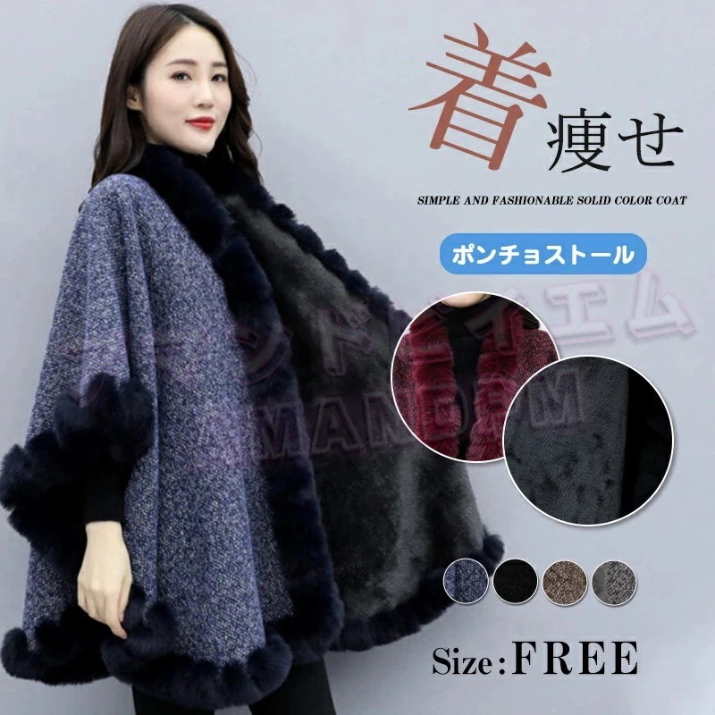 【急速出荷 2025年新作】レディース ファーコート ポンチョ マント ストール ファーストール カーディガン ケープコート アウター 大判ケープフォックス 秋冬 裏起毛 防寒 上品 パーティ 結婚式 5,230円