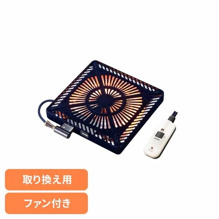 【人気商品】こたつ 補修 ヒーター 石英管 取替 オレンジヒート ファン 薄型 家族 こたつ取替ヒーター MCU-501E(DKB) メトロ電気工業（株）