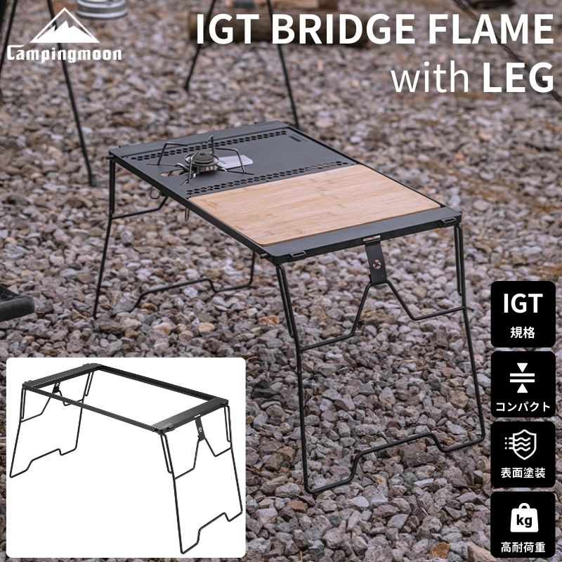 IGT 互換テーブル テーブル IGTブリッジテーブル IGT互換テーブル IGTテーブル IGT互換 IGT対応 ブリッジテーブル フレーム 脚 セット IGT規格 フィールドラック 連結 連結用