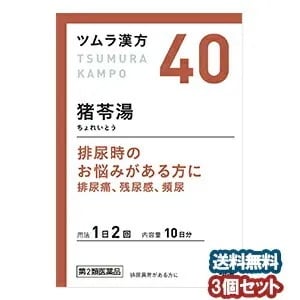 【第2類医薬品】 ツムラ漢方 猪苓湯（ちょれいとう） 20包(10日分)3個セット
