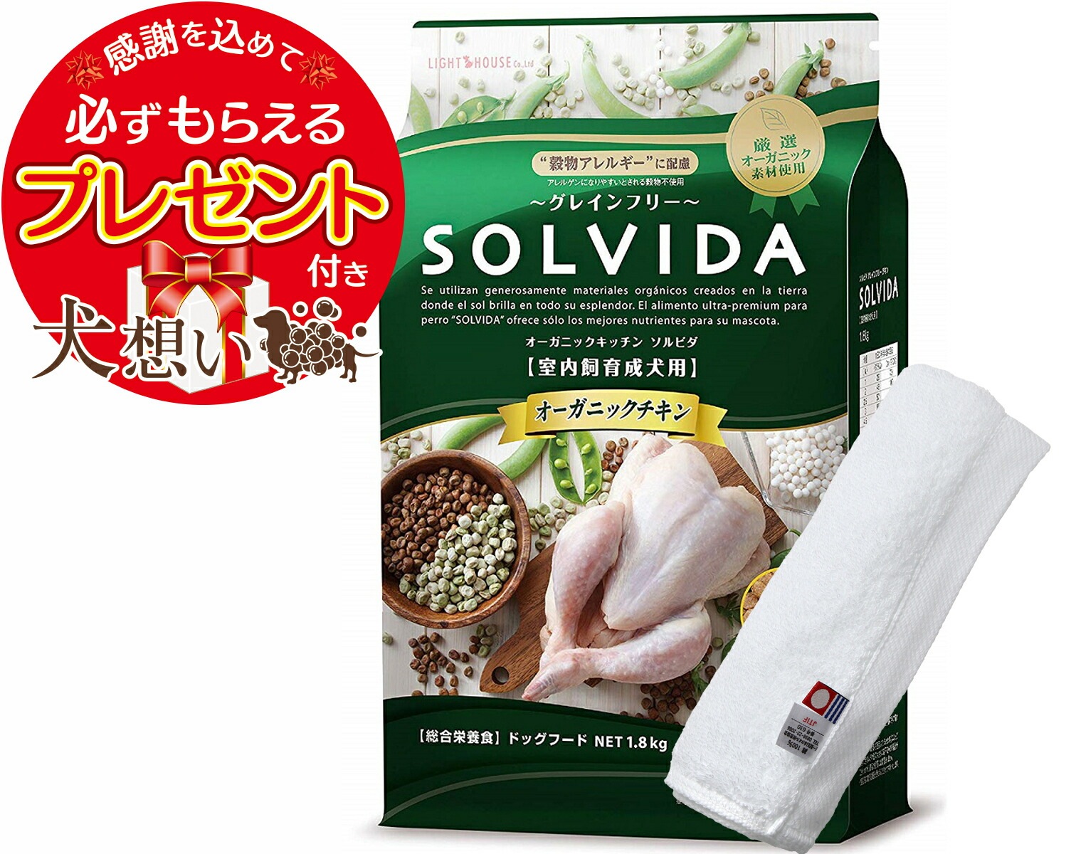 【プレゼント付】ソルビダ グレインフリー チキン 成犬用 1.8kg【犬想いオリジナル今治ハンドタオルセット】【タオルカラー ホワイト】【正規品】 4,941円