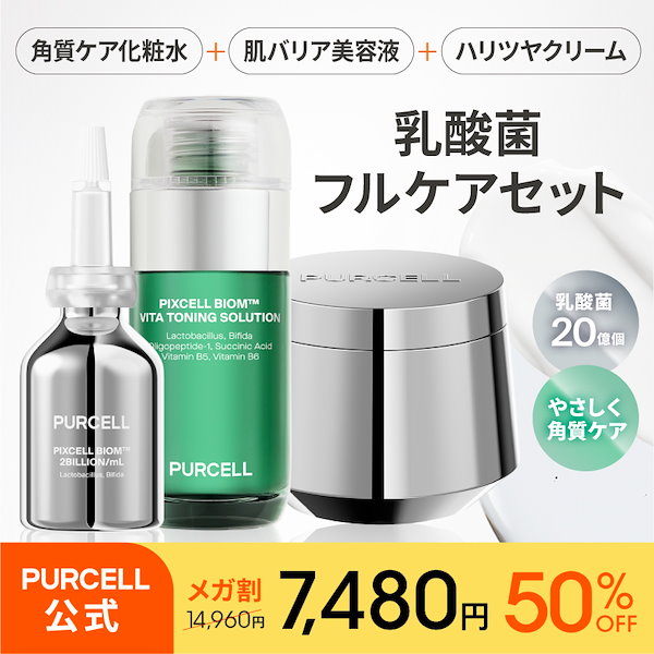 Qoo10] PURCELL 【公式】パーセル 乳酸菌フルケアセット