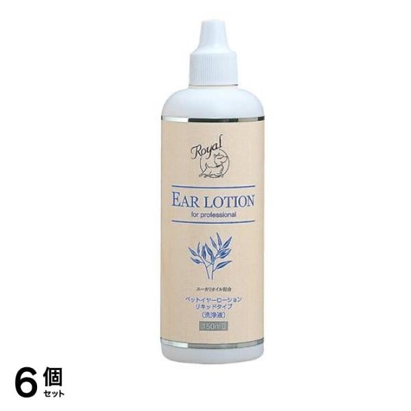 ロイヤル イヤーローション リキッドタイプ 犬猫用 150mL 6個セット