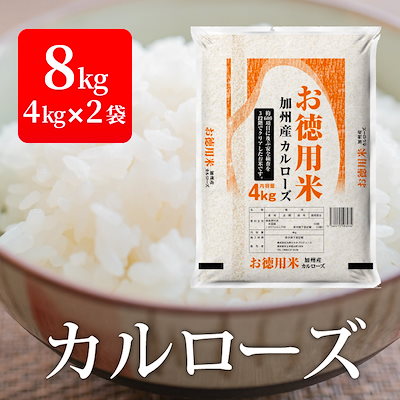 カルローズ 8kg CALROSE アメリカ産米 e-こめ by kanekorice.com/商品詳細 カルローズ From アメリカ産