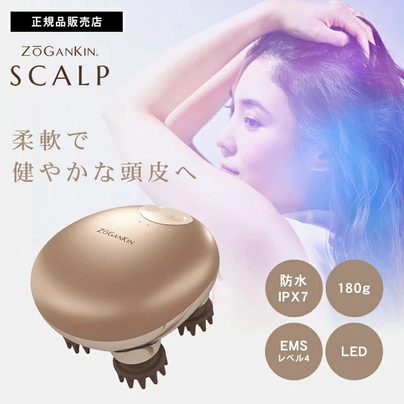ゾーガンキンスカルプ EMS ヘッドスパ ZOGANKIN スカルプブラシ 頭皮ブラシ 電動頭皮ブラシ シリコン 美容室専売 サロン マッサージ 頭皮ケア スカルプケア