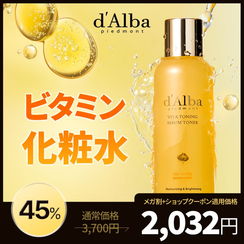 Qoo10] ダルバ 【ビタミン化粧水】【即効ケア】ビタトーニ : スキンケア