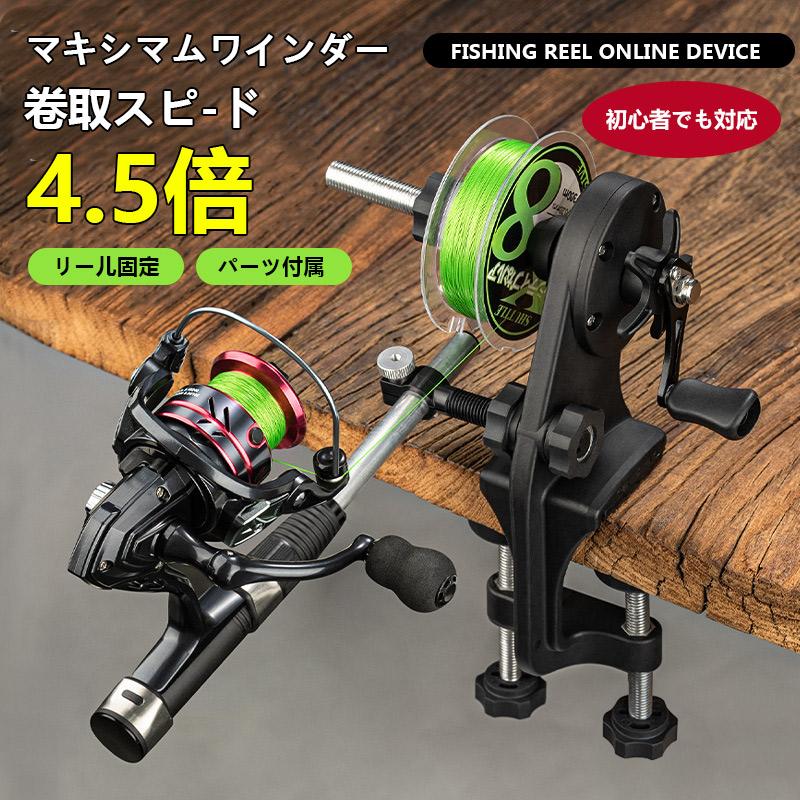 最安値に挑戦マキシマムワインダー リール巻き上げ器 巻き上げ器 ワインダー 巻き取り装置 糸巻き機 リサイクラー ライン 釣り糸 結び器 メンテナンスツール 爆買