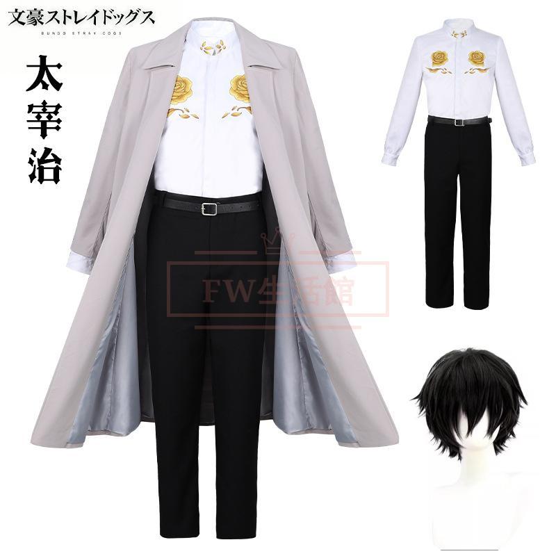 短纳期激.安!価!文豪ストレイドッグス 太宰治 コスプレ衣装 ウィッグ コスチューム 演出服 アニメ ゲーム ハロウィン cosplay 変装