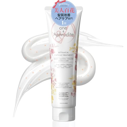 one&Aphrodite ボタニカル カプセル トリートメント 洗い流す 高密着クリーム しっとり うねり くせ毛 パサつき ダメージ補修