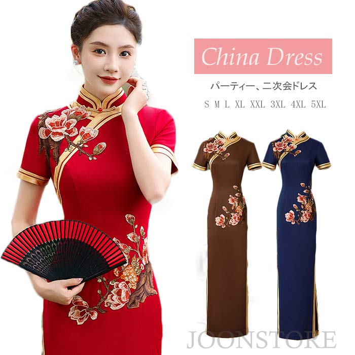 【2025限定SALE】チャイナドレス ロング丈 半袖 大人用 チャイナ服 パーティードレス 花柄 美シルエット 優雅なチャイナドレス 中華服 中華ドレス 古典美人 パーティー 二次会 ドレス 演奏会