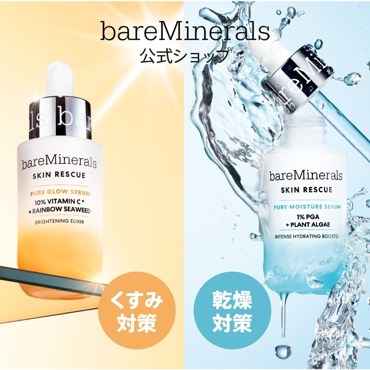 SR ピュア グロウ セラム SR ピュア モイスチャ― セラム 美容液