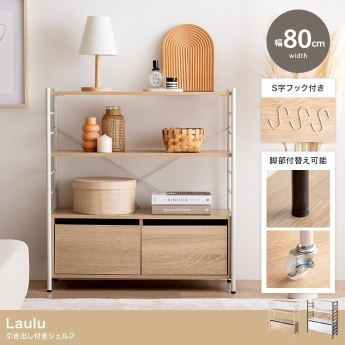 ラック 棚 キャスターワゴン 木製 おしゃれ すき間ラック 北欧 ナチュラルモダン 隙間収納 引き出し 幅83.5cm