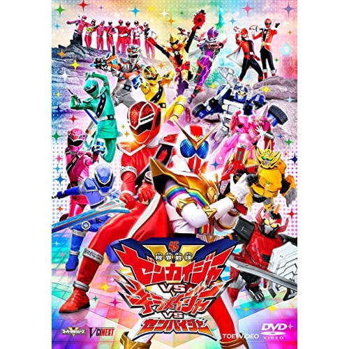 ゼンカイジャー/キラメイジャー/センパイジャー ／ 機界戦隊ゼンカイジャーVSキラメイジャーVSセンパイジャー スペシャ... (DVD) DSTD-20605