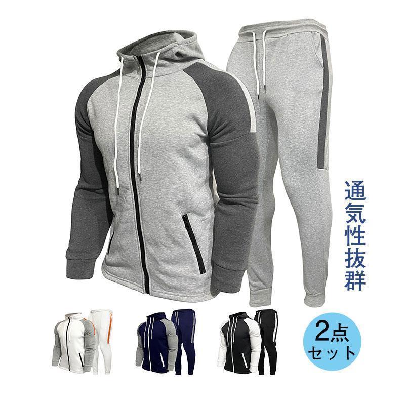 トレーニングウェア スポーツ ウェア メンズ 上下セット 動きやすい 通気性 ジムウェア おしゃれ 速乾 伸縮 ジム 運動着 部屋着