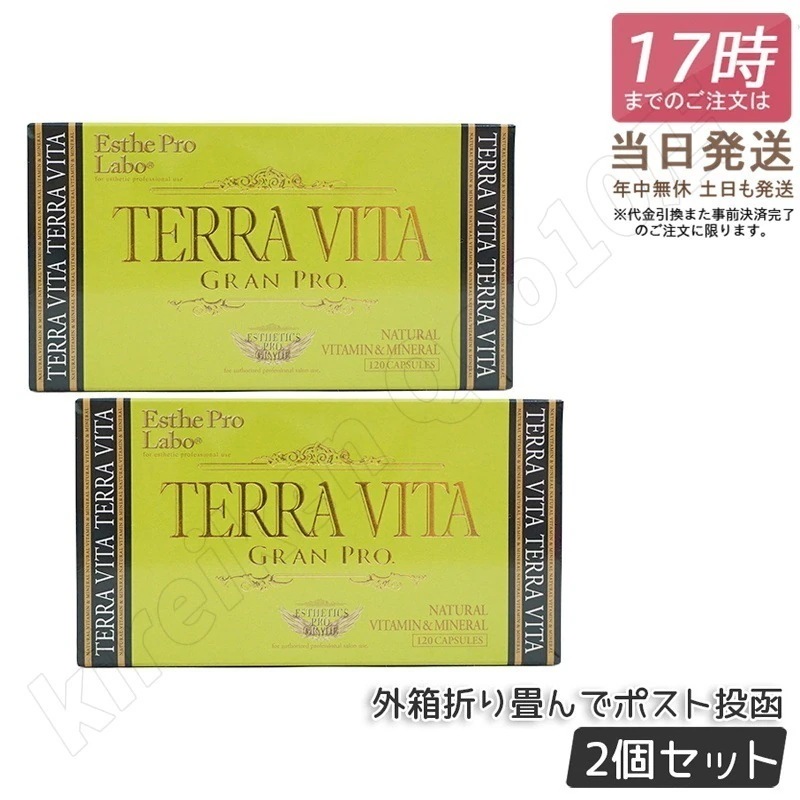 【2個セット】エステプロラボ テラヴィータ グランプロ 120粒入 マルチビタミン ミネラルサプリメント 正規品 Esthe pro labo 送料無料