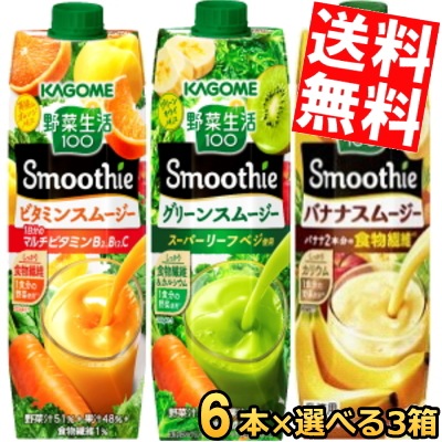 1000gサイズ カ ゴ メ 野菜生活100 Smoothie 選べる1000g紙パック18本セット(6本入 3箱) 野菜ジュース グリーン ビタミン野菜飲料