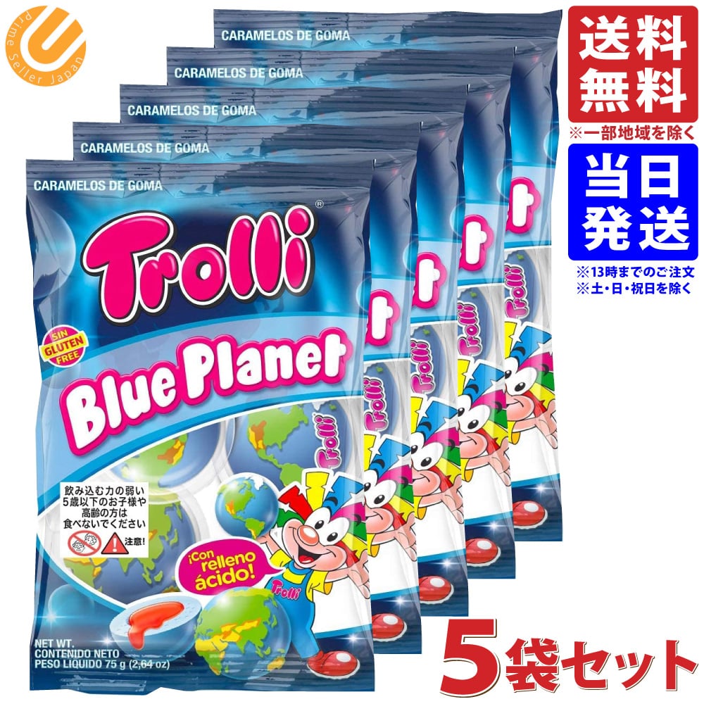 トローリ プラネットグミ 75g 5袋 送料無料(一部地域を除く)