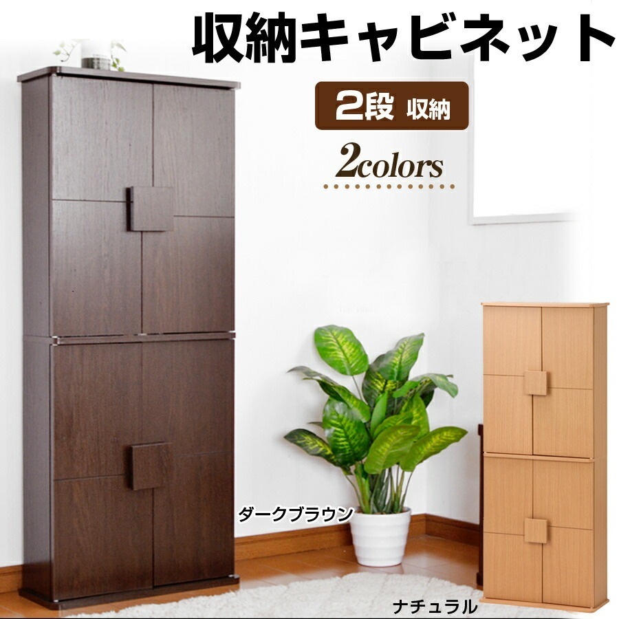 収納キャビネット 2段 収納 キャビネット 本棚 収納棚 CD DVD 高さ120cm インテリア 収納 KB-120-DBR