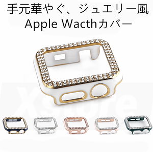 アップルウォッチ カバー ケース キラキラ 保護ケース 38 40 42 44 mm レディース Apple Watch カバー 7 6 5 se