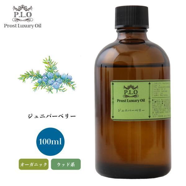 オーガニック ジュニパーベリー 100ml エッセンシャルオイル アロマオイル 精油